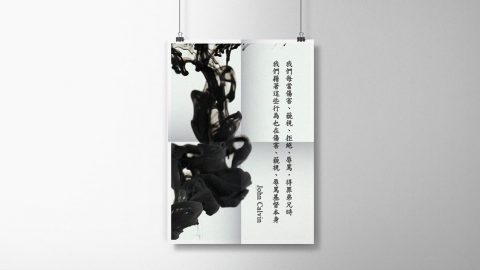 Calvin-我們每當傷害、藐視、拒絕、辱罵，得罪弟兄時