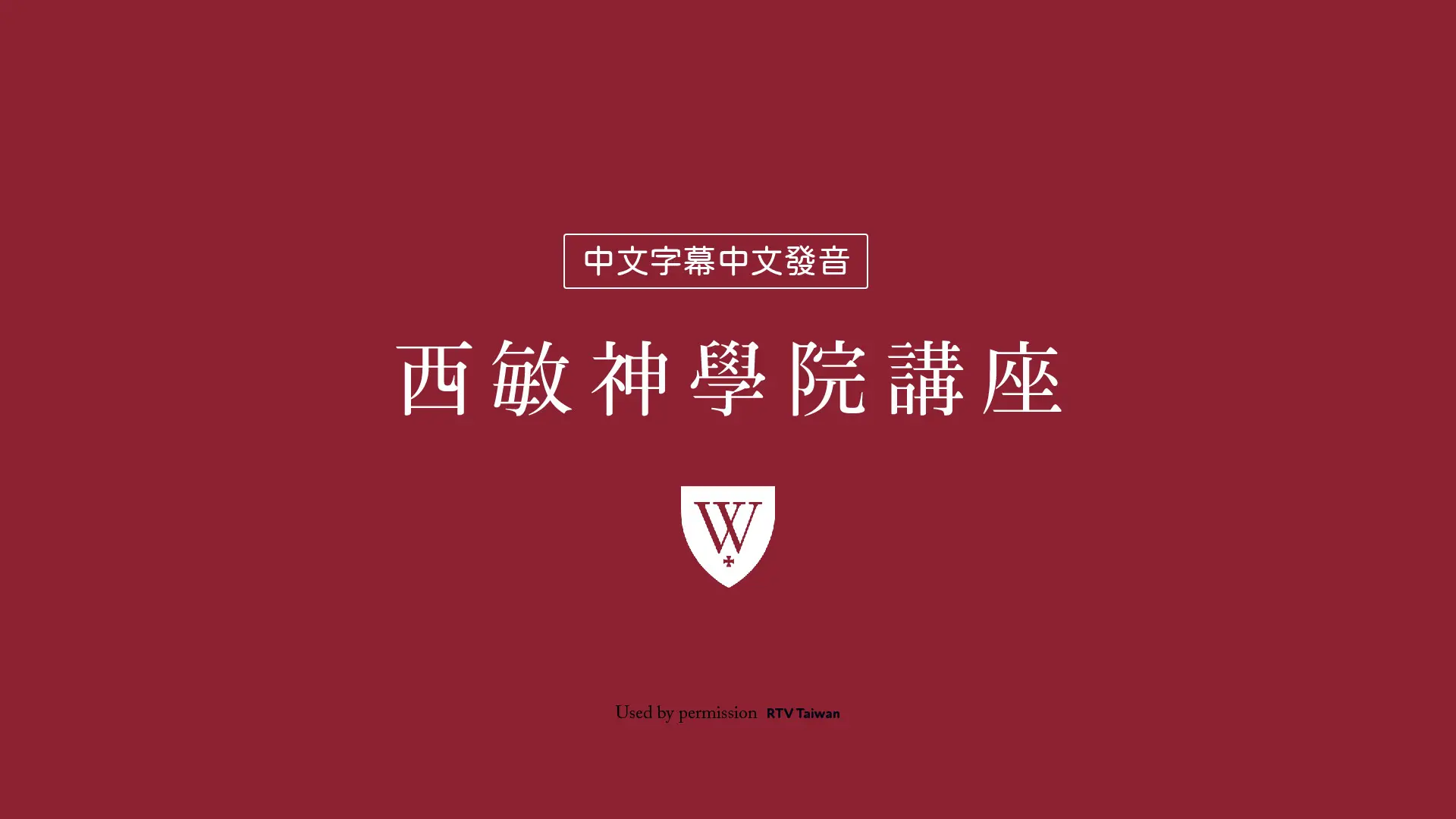COVER-西敏神學院系列