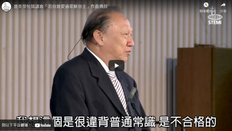 93位華人牧者同機（唐崇榮）