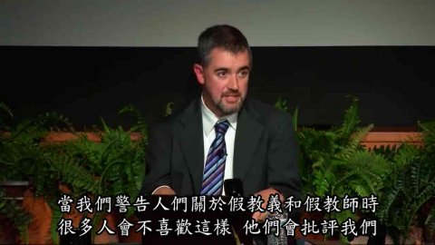 推廣片【《凡火特會》十、信心話語運動的魔鬼傀儡導師】The Devilish Puppet Master of the Word-Faith Movement (Justin Peters)