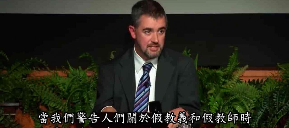 推廣片【《凡火特會》十、信心話語運動的魔鬼傀儡導師】The Devilish Puppet Master of the Word-Faith Movement (Justin Peters)