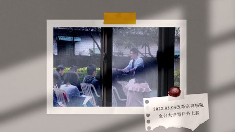 2022.03.04改革宗神學院全台大停電戶外上課