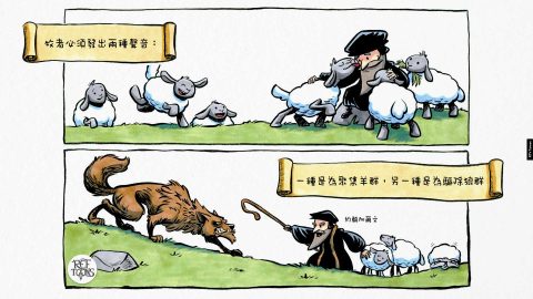 牧者必須發出兩種聲音：一種為要聚集羊群，另一種是為驅除狼群。—— 約翰加爾文
