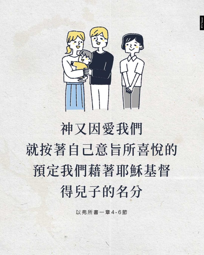 神接納我們為衪的兒女(加爾文) - RTV改革宗電視台