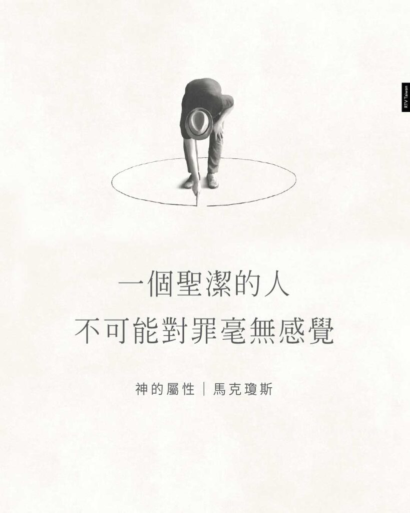 一個聖潔的人不可能對罪毫無感覺(基督的忿怒(神的屬性))