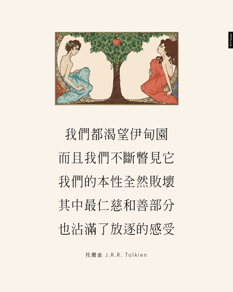 伊甸園是聖殿(畢爾) - RTV改革宗電視台