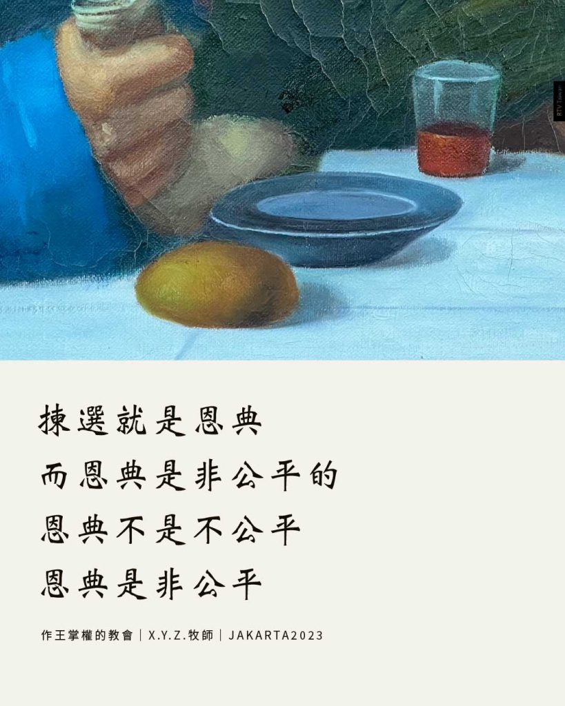 作王掌權的教會(XYZ) - RTV改革宗電視台