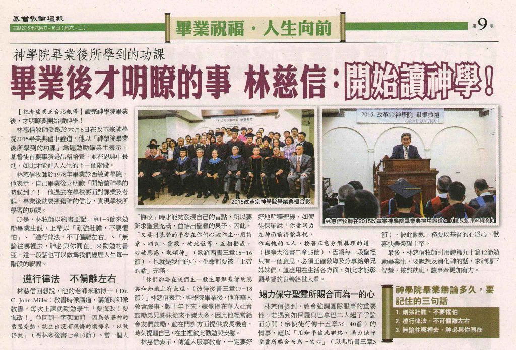 基督教論壇報-畢業祝福．人生向前-2015改革宗神學院畢業典禮-畢業後才明瞭的事-林慈信：開始讀神學！
