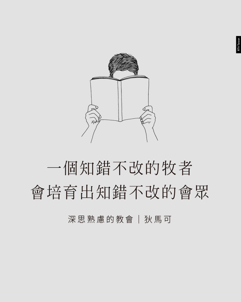 培養信任感:謙卑(深思熟慮的教會)(健康教會九標誌-狄馬可)