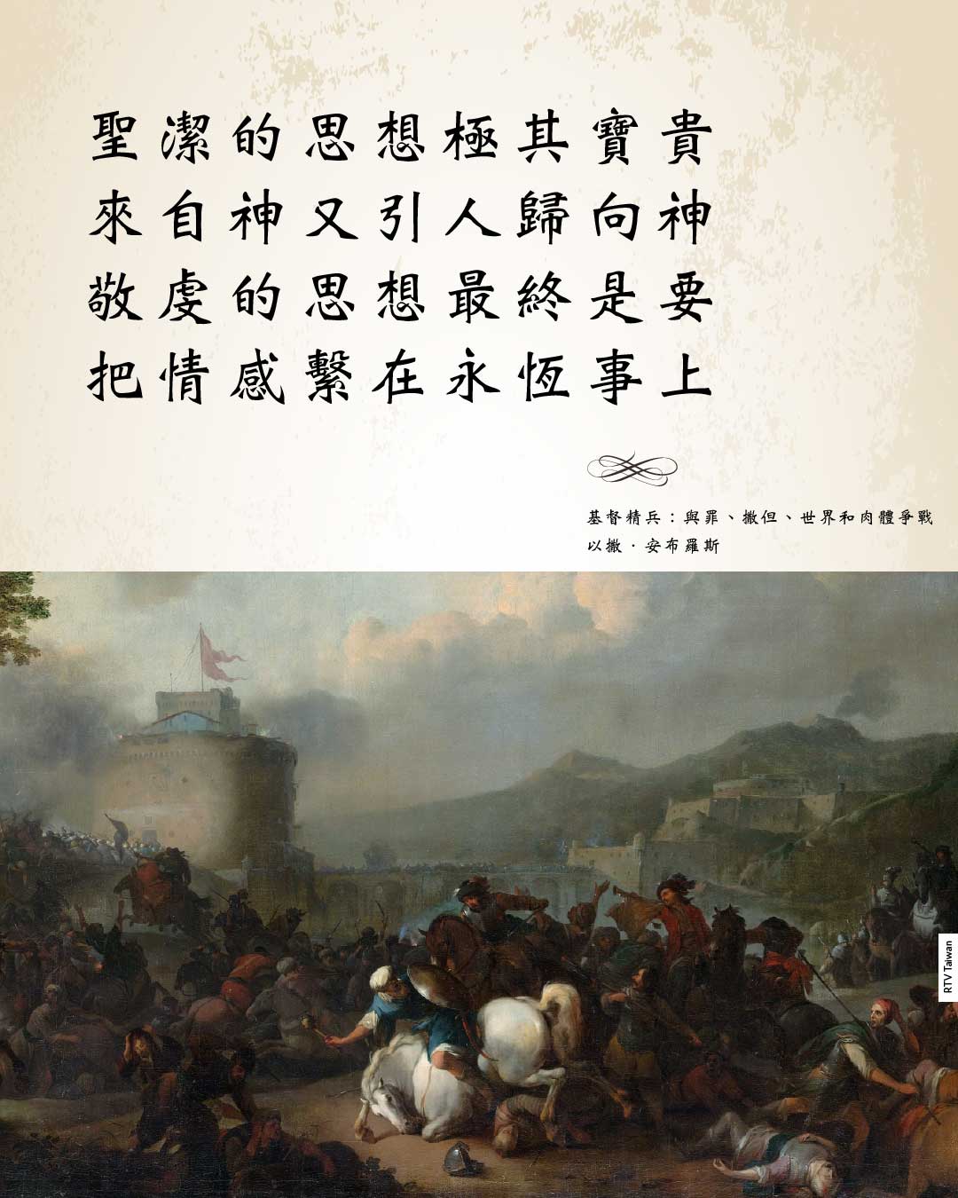 基督徒面對撒但引誘時當盡的責任(以撒·安布羅斯) - RTV改革宗電視台