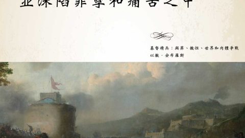 如果對不潔的想法讓步可能很快就會遠離上帝並深陷罪孽和痛苦之中(以撒·安布羅斯)