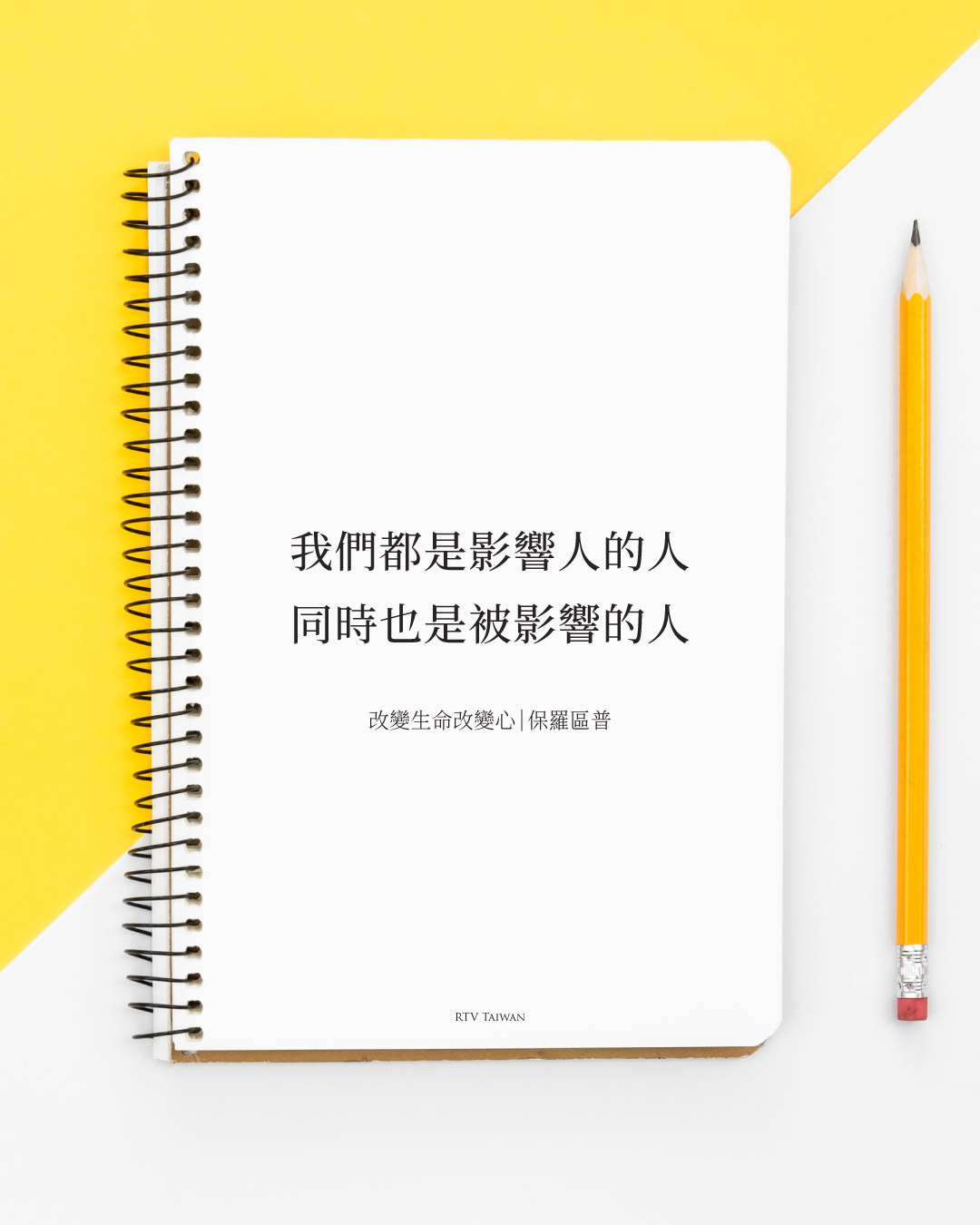 改變生命改變心:首要之事(保羅區普) - RTV改革宗電視台