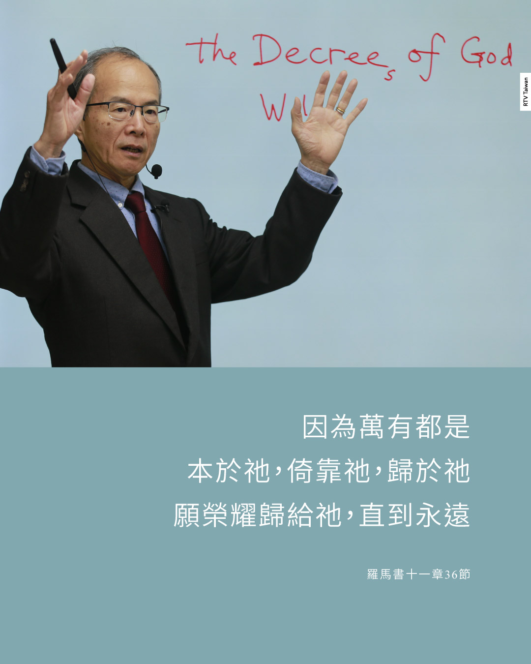 神旨意的最終目的(呂沛淵) - RTV改革宗電視台