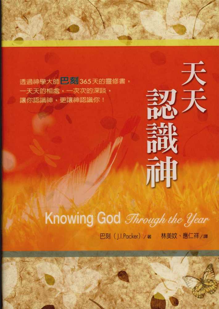 天天認識神COVER-Knowing God Through the Year