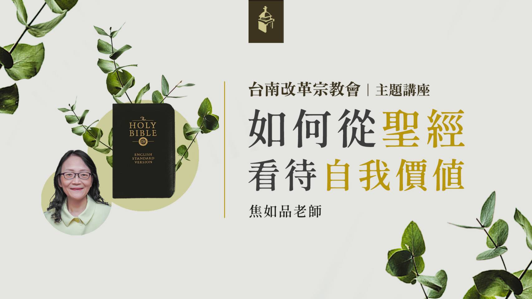 我們常常以為神已經離棄了他們(山寨版的上帝─凱勒) - RTV改革宗電視台