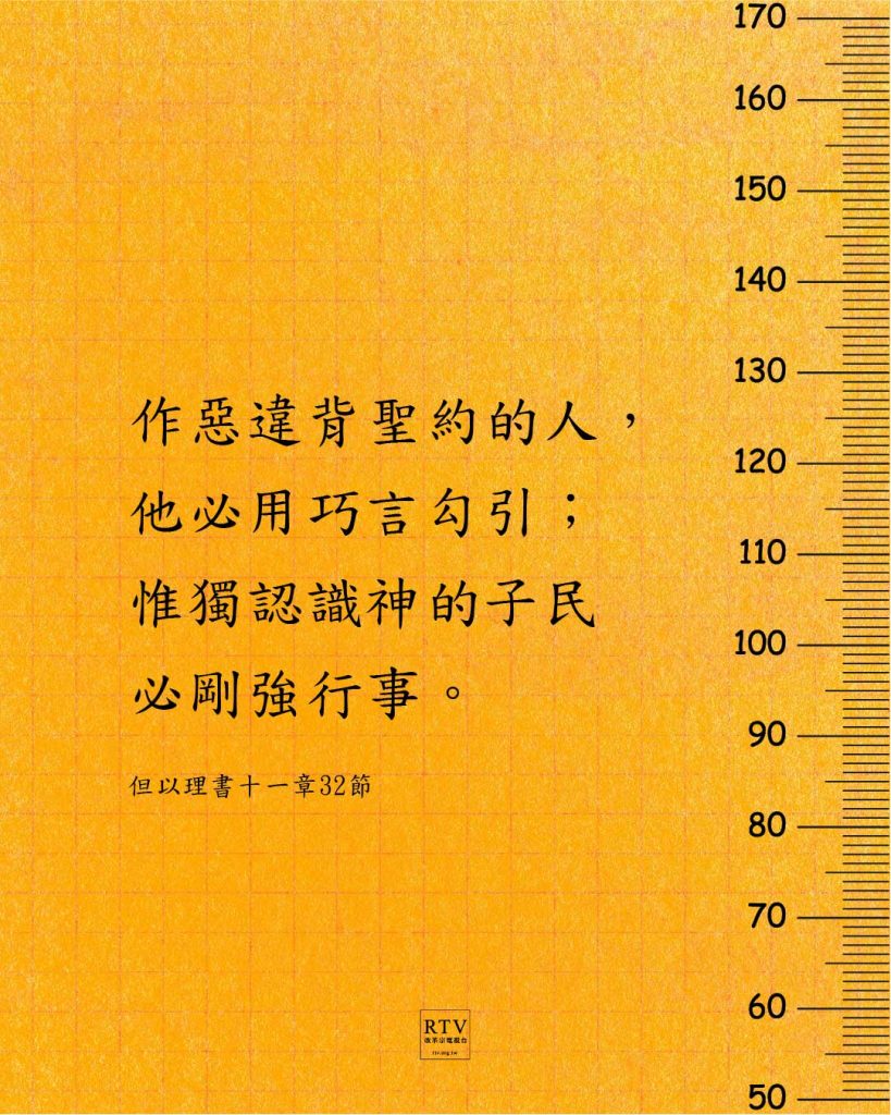 認識神:認識神的證據(巴刻) - RTV改革宗電視台