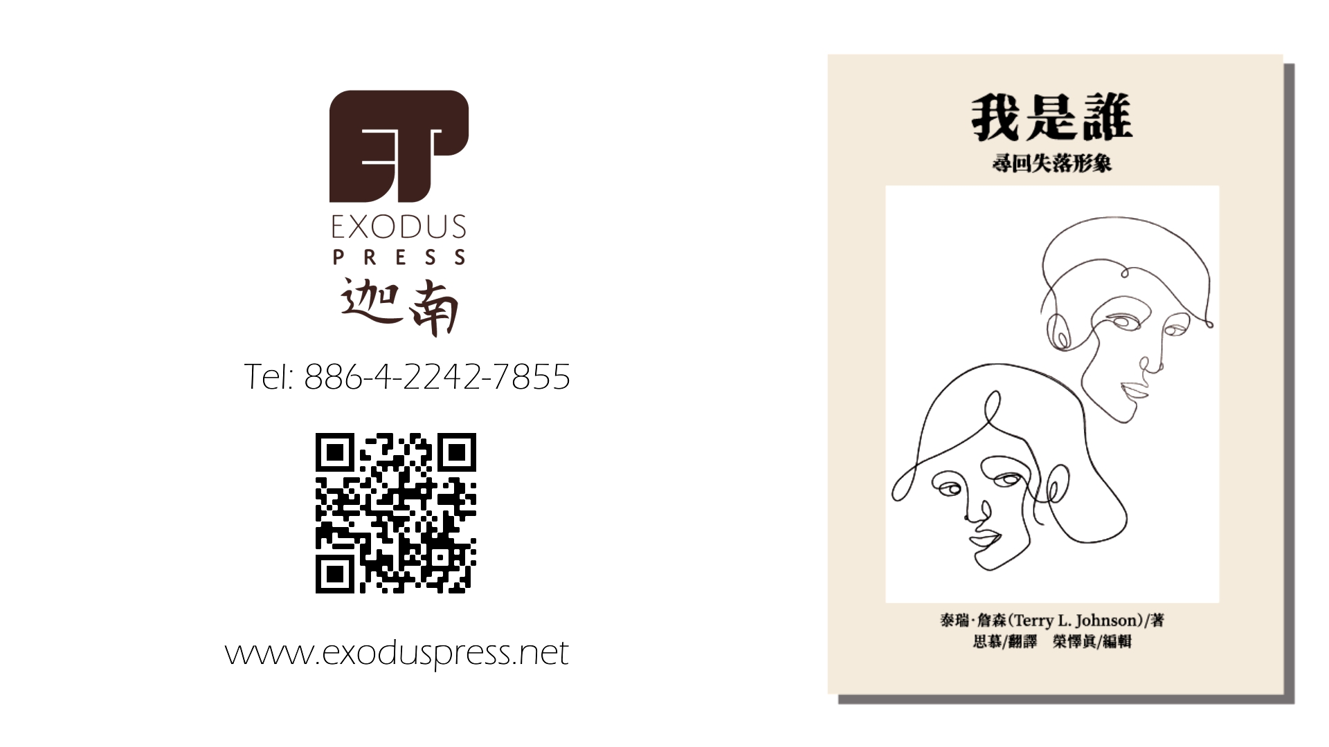 《我是誰》尋回失落形象短片(1分鐘)