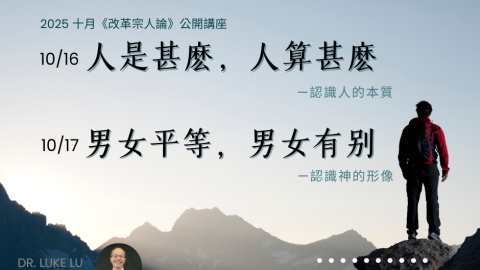 CRTS 2025 Oct. Public Lecture on doctrine of man