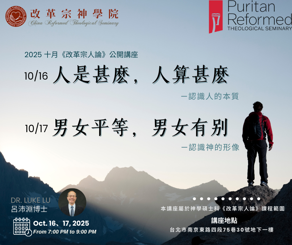 CRTS 2025 Oct. Public Lecture on doctrine of man