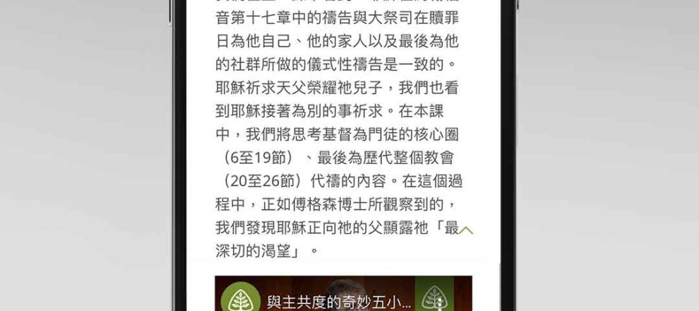 推廣短片-與主共度的奇妙五小時12- 祂顯露最深切的渴望 傅格森 His Deepest Desires Revealed SINCLAIR FERGUSON (Ligonier Ministries) Traditional Chinese