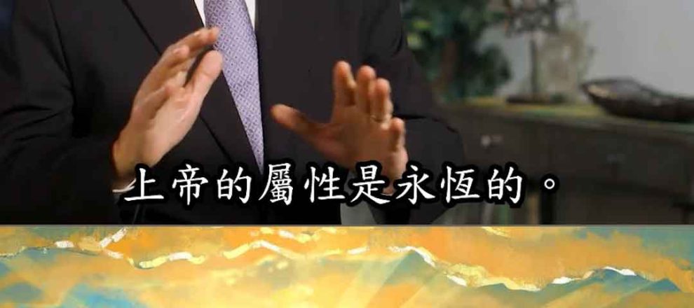我們的上帝不改變(伯瑞特) Our God does not change by R. Pratt