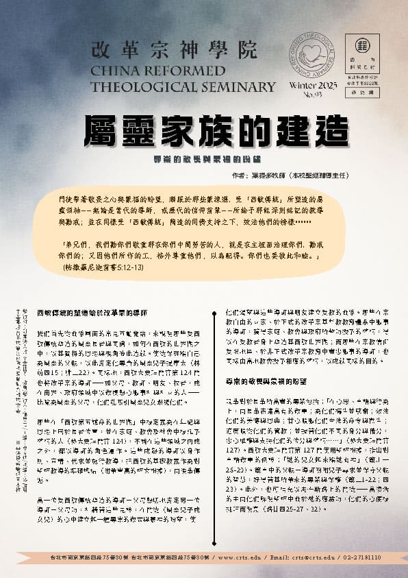 2025 CRTS Winter 院訊