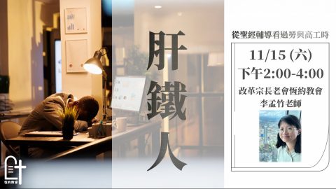 20251115新竹「肝鐵人」講座COVER