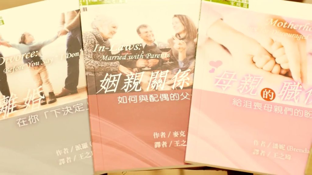 好書推薦《聖經輔導小冊》12冊(珍愛家庭中心-鄭穎俐)