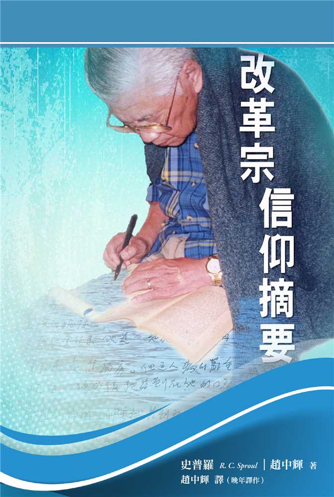 改革宗信仰摘要COVER