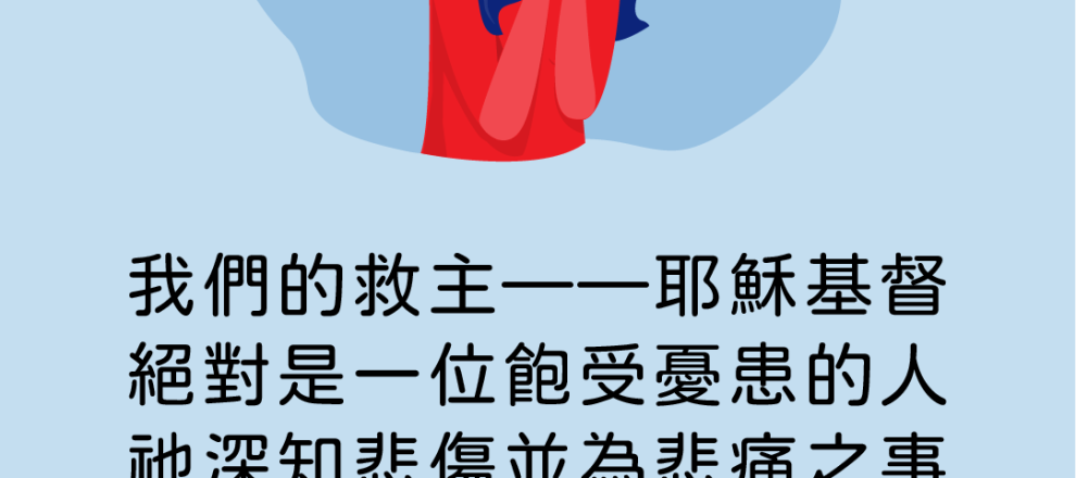 如果誠實面對自己就會發現發生的事情往往會讓我們感到悲傷和委屈(為悲傷之事感到悲傷是否正確?|大衛‧鮑力生)