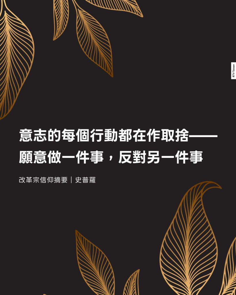 改革宗信仰摘要:意志的捆綁(史普羅) - RTV改革宗電視台