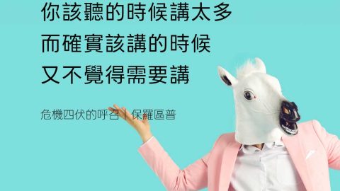 自我榮耀會導致你該聽的時候講太多而確實該講的時候又不覺得需要講(危機四伏的呼召｜保羅區普)