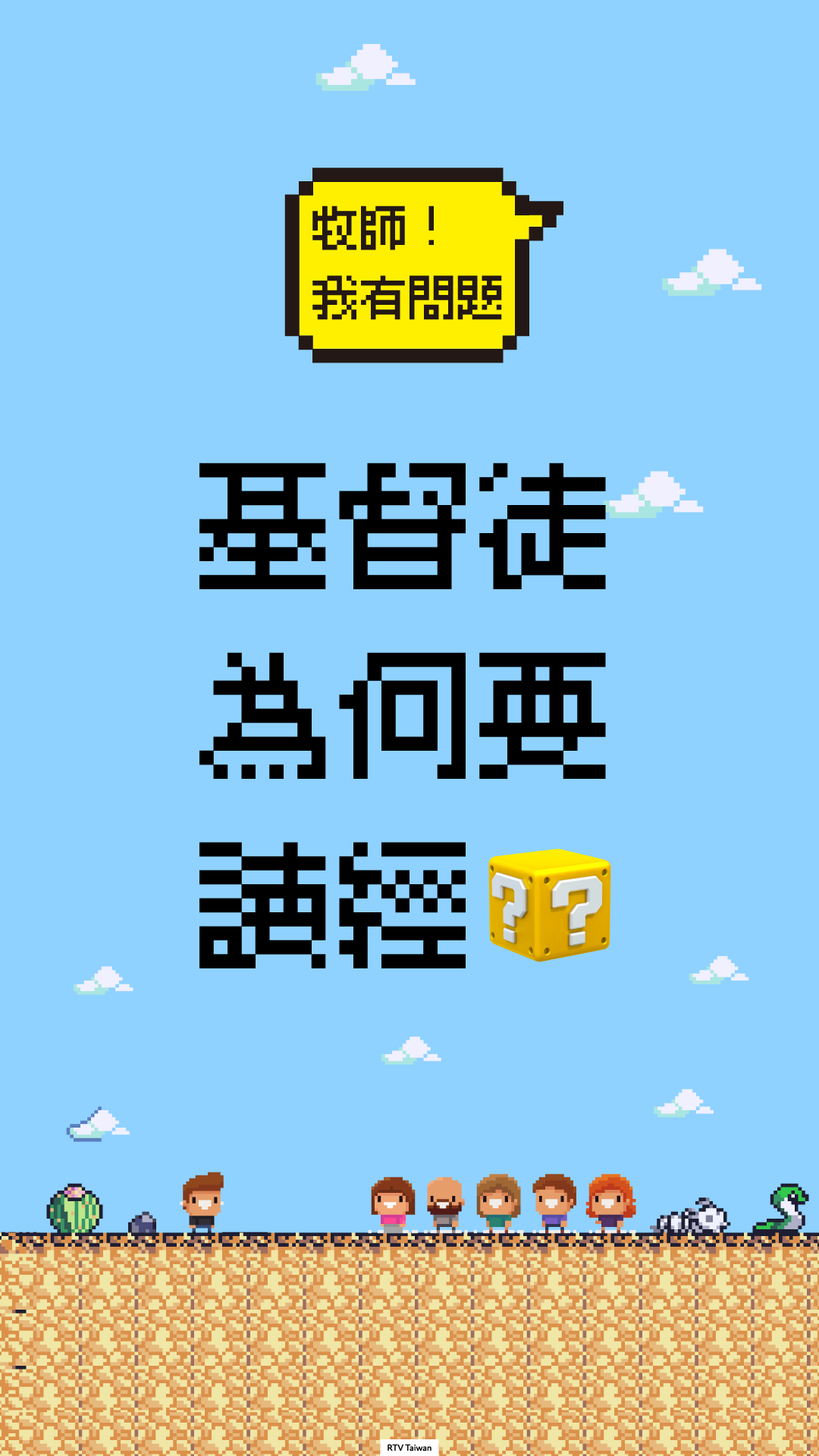 ASK-AN-PASTOR-基督徒為何要讀聖經？COVER