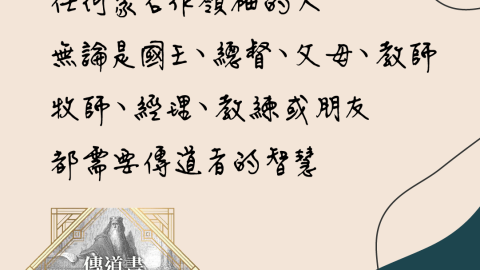 任何蒙召作領袖的人無論是國王、總督、父母、教師牧師、經理、教練或朋友都需要傳道者的智慧(舊約傳講福音——傳道書)