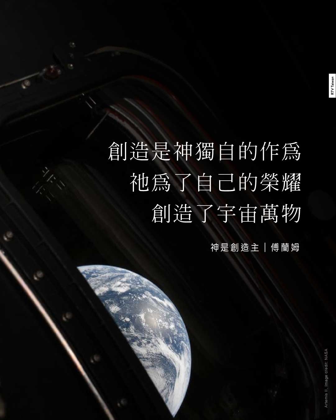 神是創造主(傅蘭姆) - RTV改革宗電視台