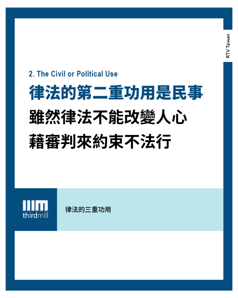 2. The Civil or Political Use 律法的第二重功用是民事 雖然律法不能改變人心 藉審判來約束不法行 律法的三重功用 thirdmill