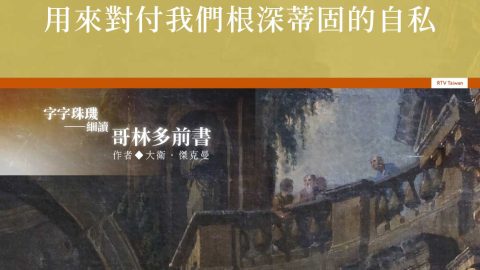 婚姻可以作為神手中的利器用來對付我們根深蒂固的自私(字字珠璣:細讀林前｜傑克曼)