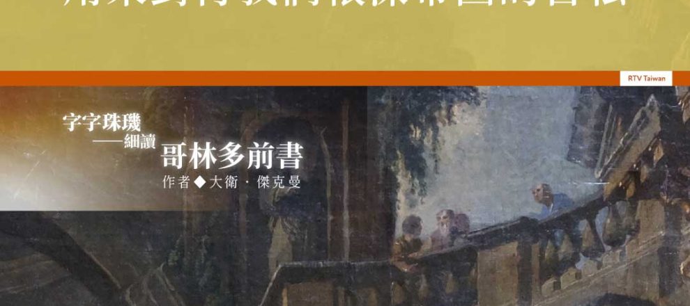 婚姻可以作為神手中的利器用來對付我們根深蒂固的自私(字字珠璣:細讀林前｜傑克曼)