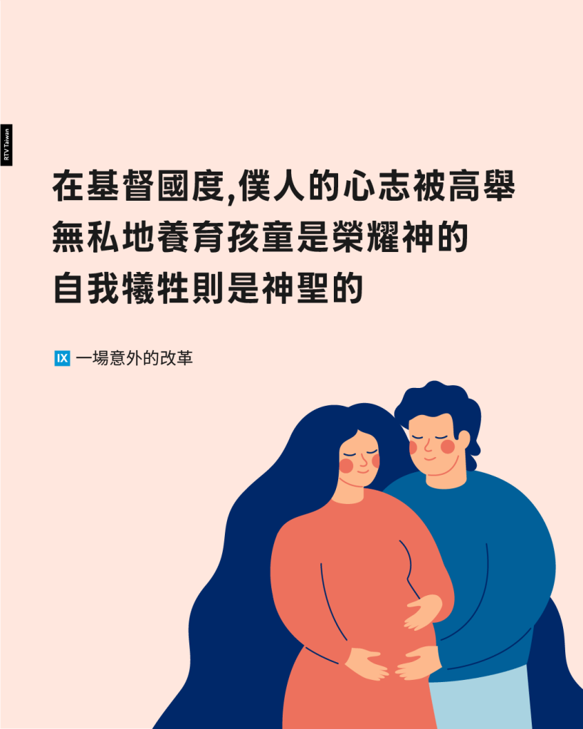 在基督國度,僕人的心志被高舉無私地養育孩童是榮耀神的自我犧牲則是神聖的(一場意外的改革)