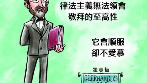 律法主義無法領會敬拜的至高性。它會順服，卻不愛慕。霍志恆（Geerhardus Vos）
