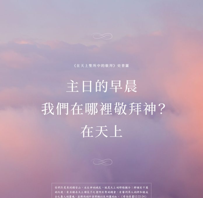 你在哪裡敬拜上帝？史普羅 Where Do You Worship God-RC Sproul