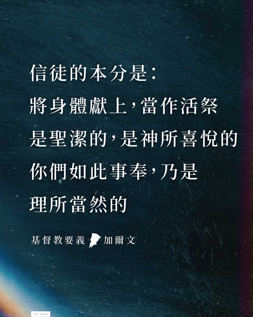 此方法的首要原則是:信徒的本分是「將身體獻上,當作活祭,是聖潔的,是神所喜悅的,你們如此事奉,乃是理所當然的」(羅十二1)。