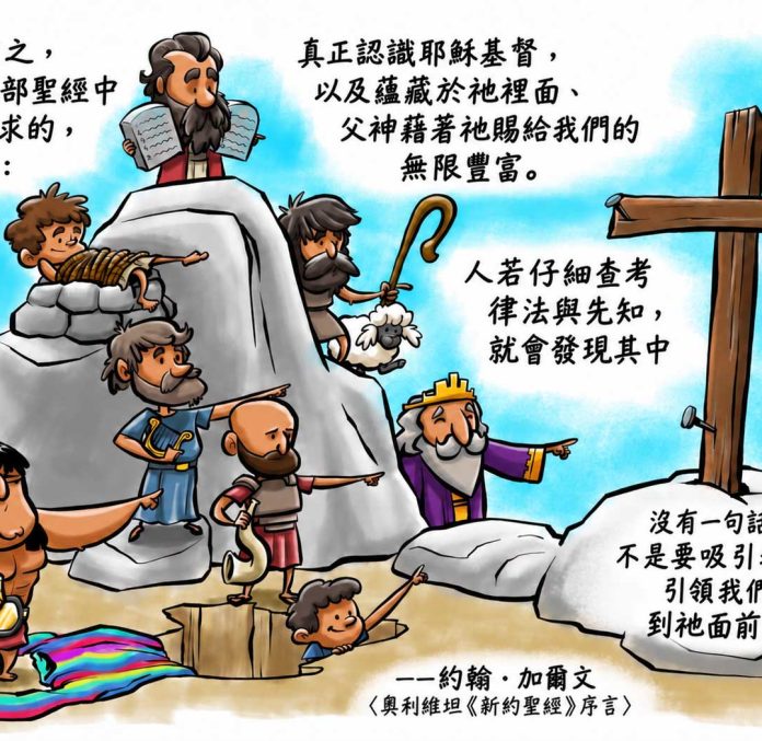 REFTOONS 卡通：律法與先知引領我們到耶穌基督面前，附約翰・加爾文語錄。