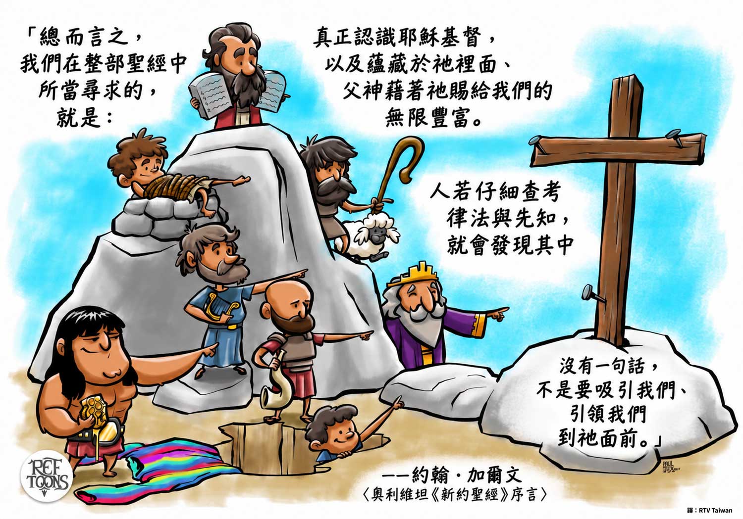 REFTOONS 卡通：律法與先知引領我們到耶穌基督面前，附約翰・加爾文語錄。