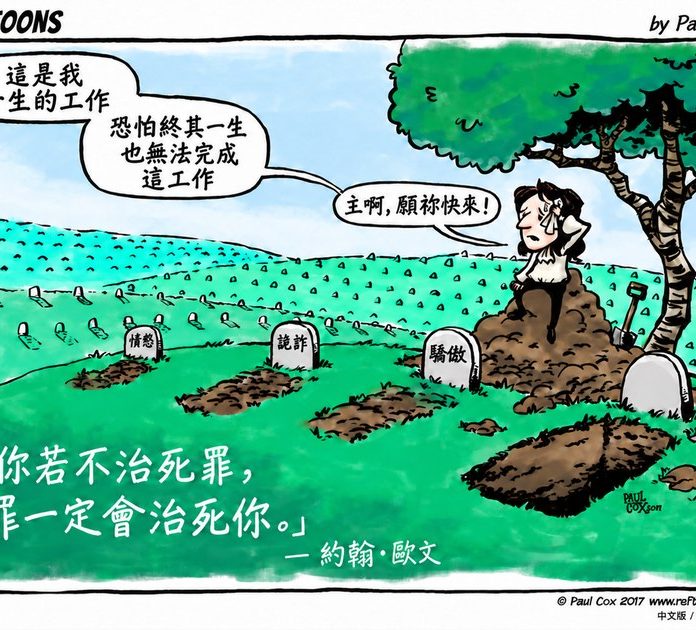 約翰歐文治死罪漫畫：「這是我一生的工作」。繪圖 Paul Cox／RefToons，中文版 RTV Taiwan。